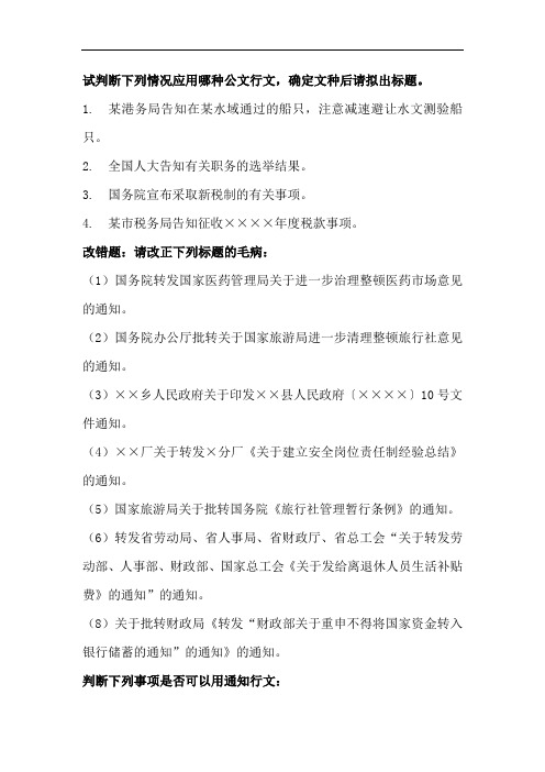 应用文书考试题目及答案