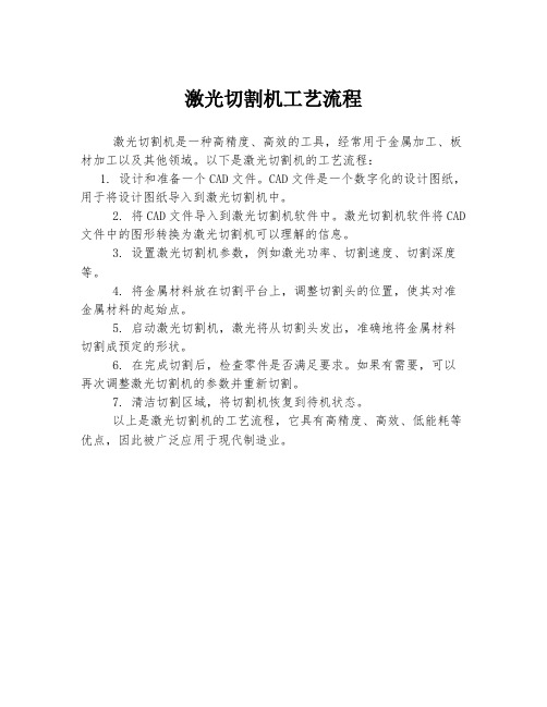 激光切割机工艺流程