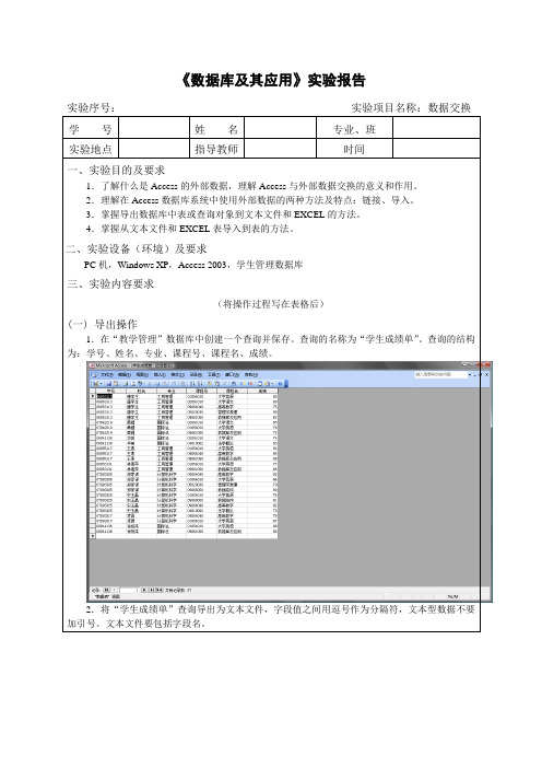 《数据库及其应用》实验报告3