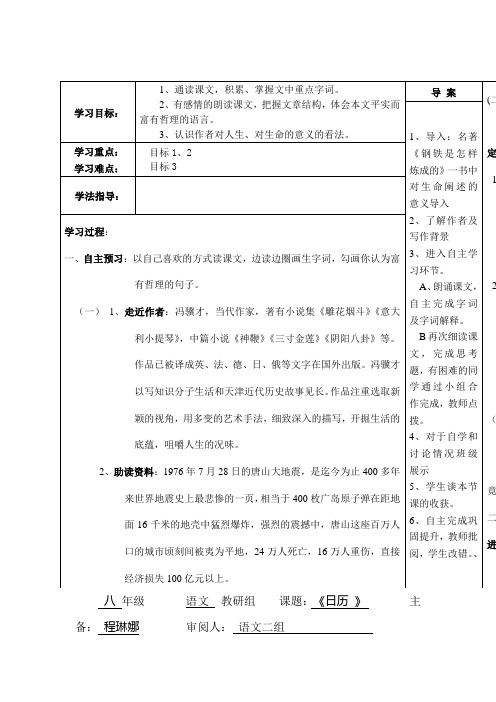 2012北师大版八上《日历》word表格教案
