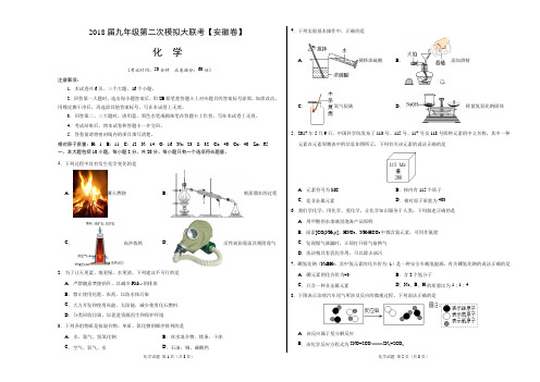 2018年4月2018届九年级第二次模拟大联考(安徽卷)化学卷(考试版)
