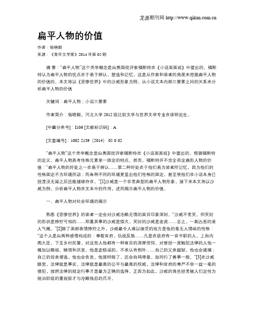 扁平人物的价值