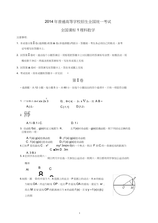 (word完整版)2014年高考全国卷1理科数学试题及答案-(word版),推荐文档