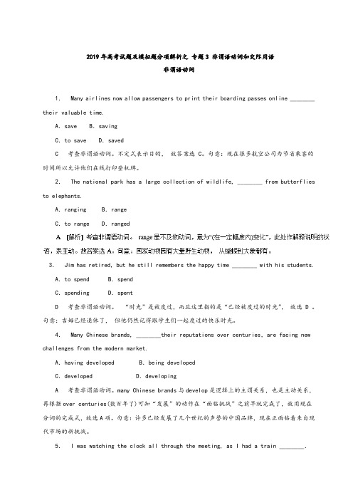 专题03 非谓语动词和交际用语-2019年高考题和高考模拟题英语分项版汇编 Word版含解析