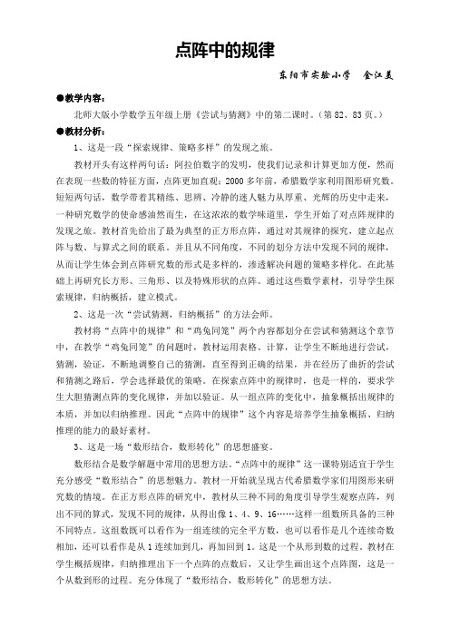 自己的点阵中的规律1