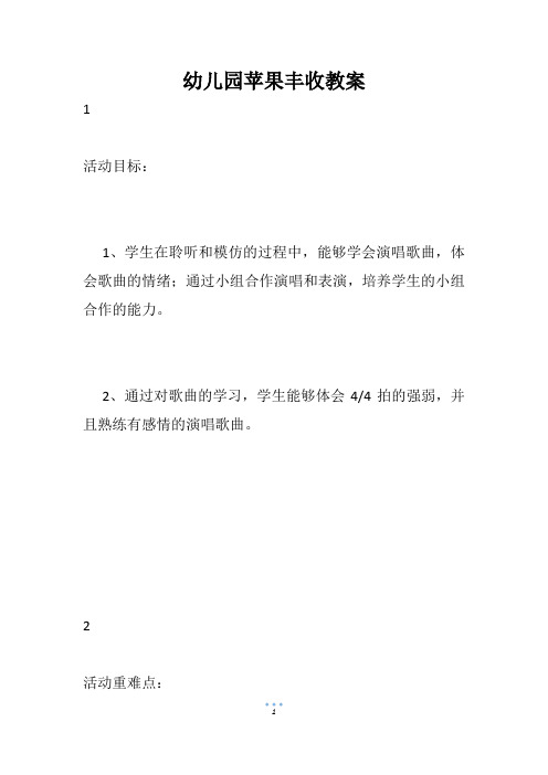 幼儿园苹果丰收教案