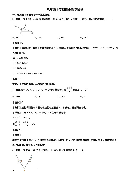 ★试卷3套精选★上海市徐汇区某名校2020届八年级上学期数学期末统考试题