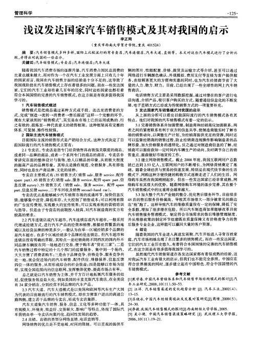 浅议发达国家汽车销售模式及其对我国的启示