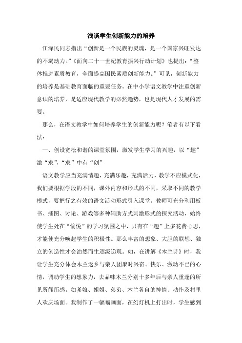 学生创新能力的培养