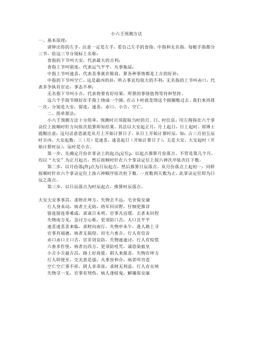 小六壬预测方法