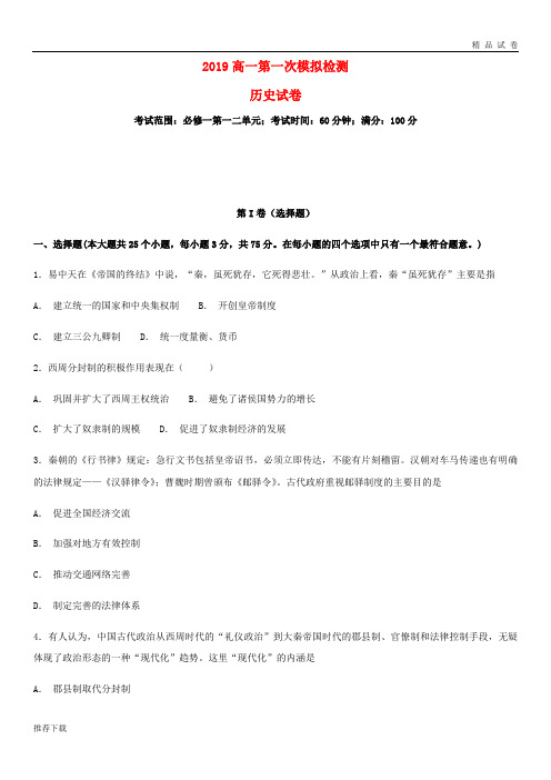 [精品]2019学年高一历史上学期第一次月考试题 新 版 人教版