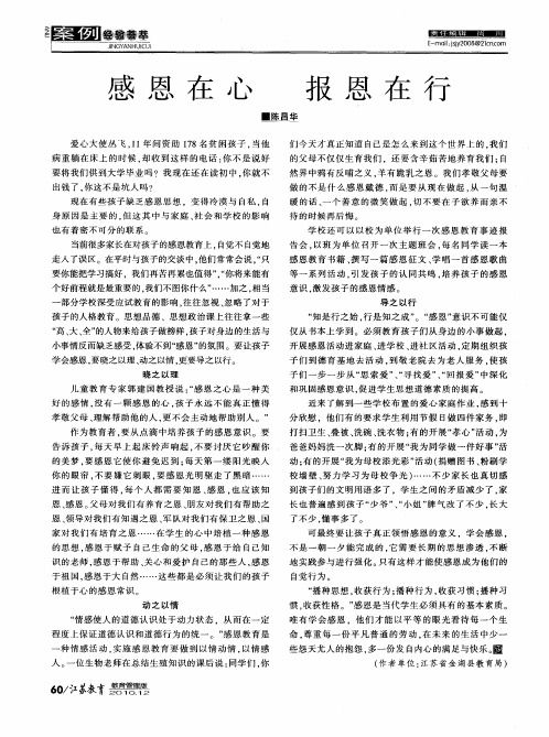 感恩在心 报恩在行