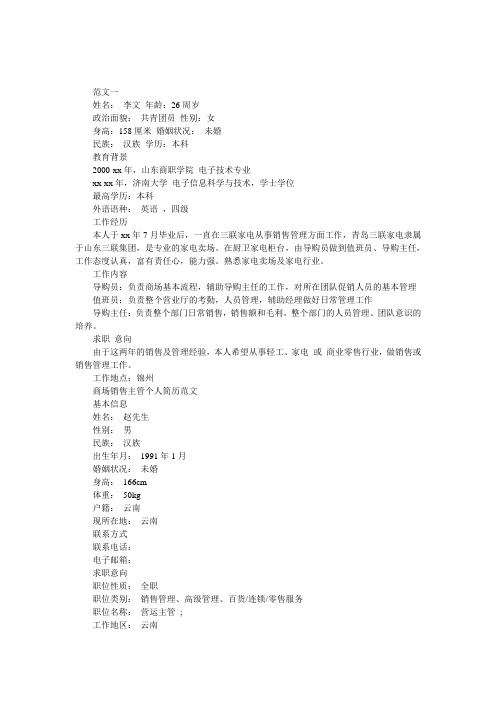 商场陈列员的个人简历范文