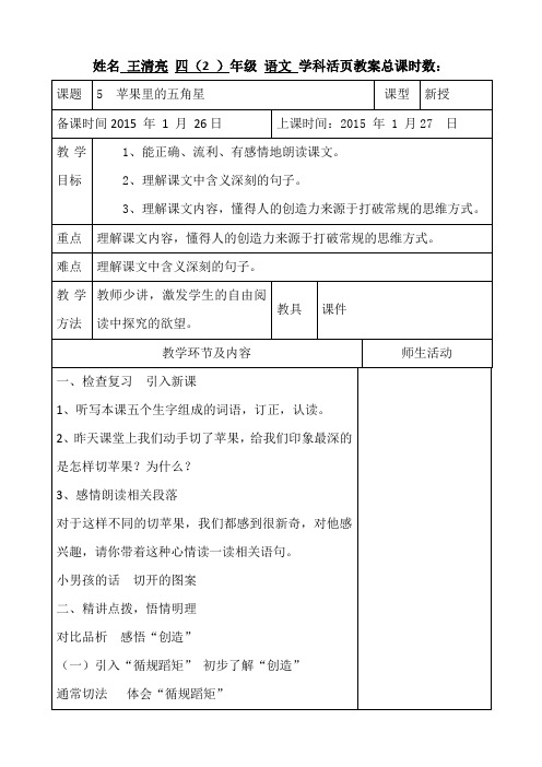 5、苹果里的五角星  二课时教案