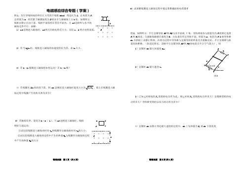 电磁感应力电综合专题.