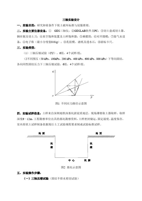 三轴实验设计