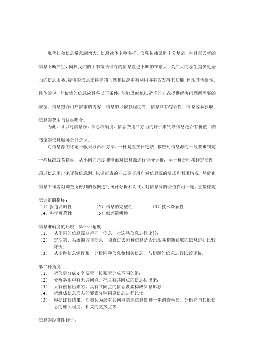 信息资源管理作业