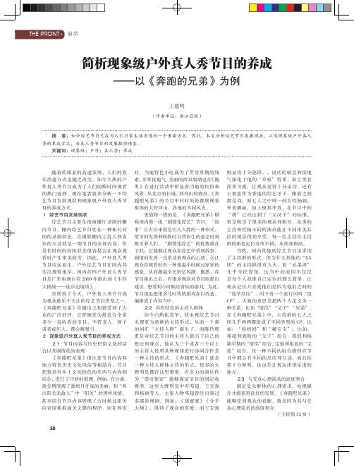 简析现象级户外真人秀节目的养成——以《奔跑的兄弟》为例