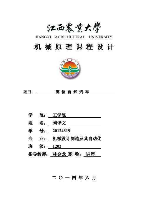 高位自卸汽车设计说明书