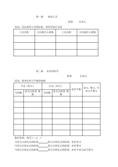 六上科学实验记录