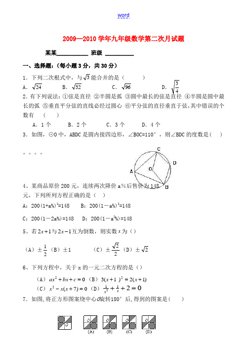 2009—2010学年九年级数学上第二次月考试题人教版
