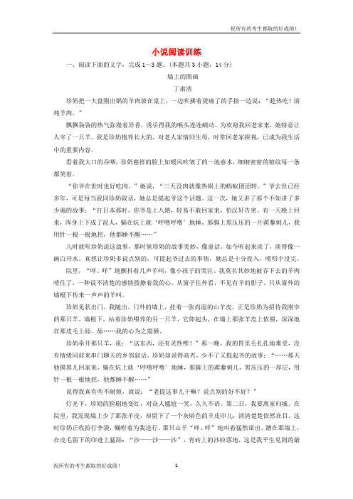 2019全国高考语文一轮复习小说阅读训练【附解析】