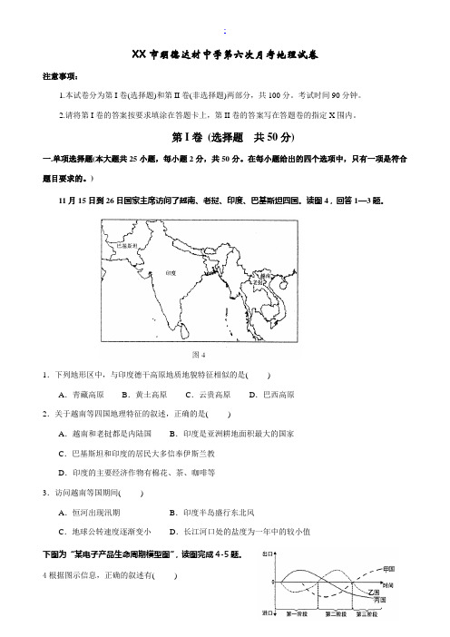 湖南省长沙市明德达材中学高三地理月考卷(第六次)