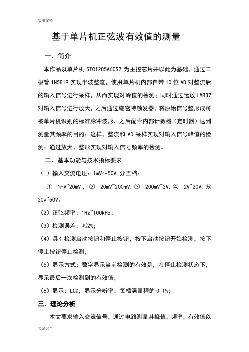 基于某单片机正弦波有效值地测量