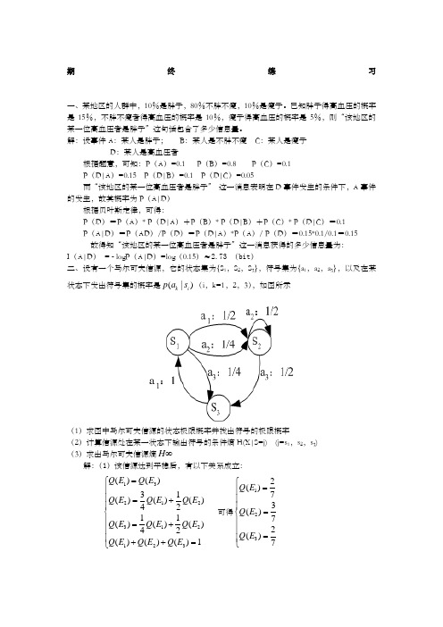 《信息论》试题及答案