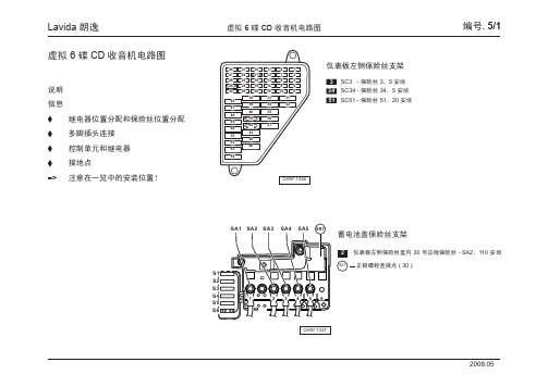 Lavida 朗逸_05_虚拟 6 碟 CD 收音机电路图