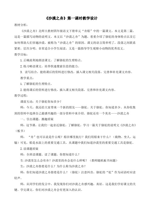 《沙漠之舟》第一课时教学设计
