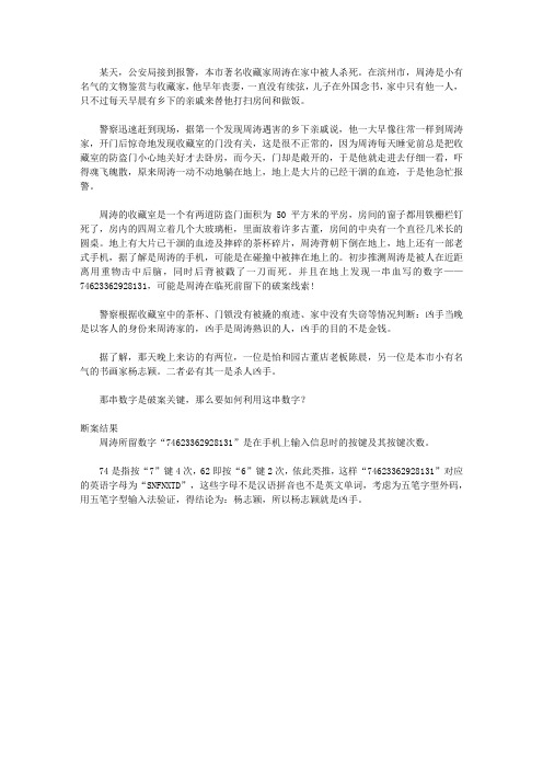 (让学生受益一生的故事)培养学生观察能力的断案故事_老式手机