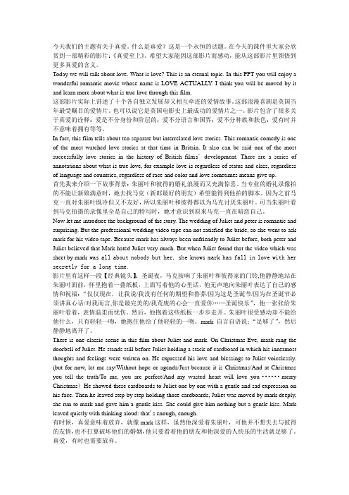 英语PPT~真爱至上~配套讲稿