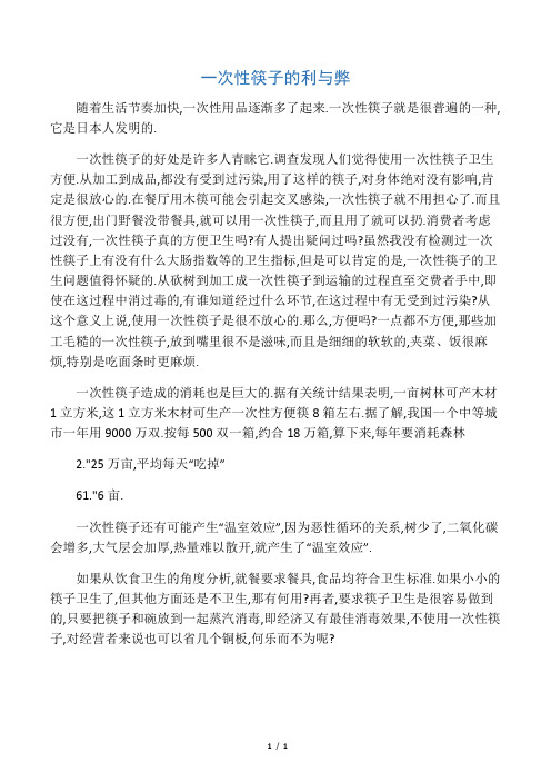 一次性筷子的利与弊