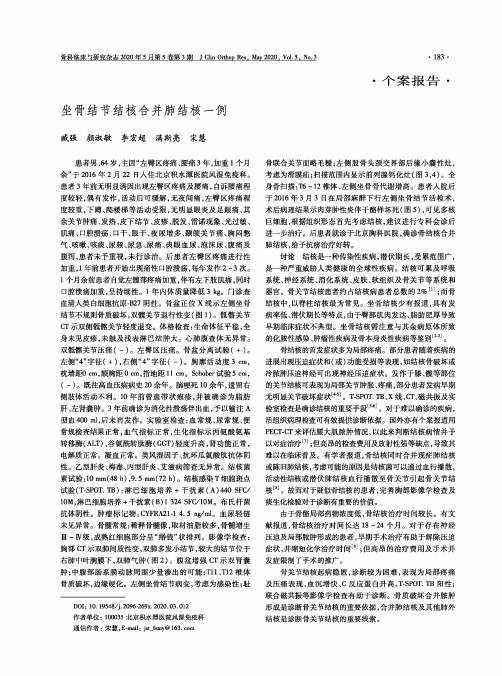 坐骨结节结核合并肺结核一例