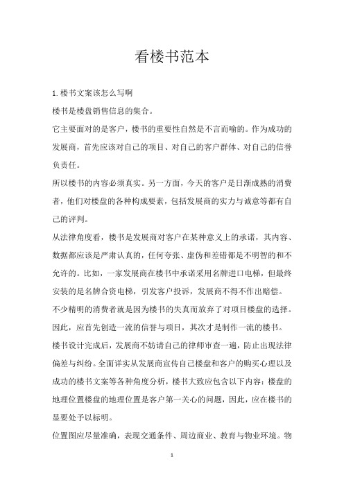 看楼书范本