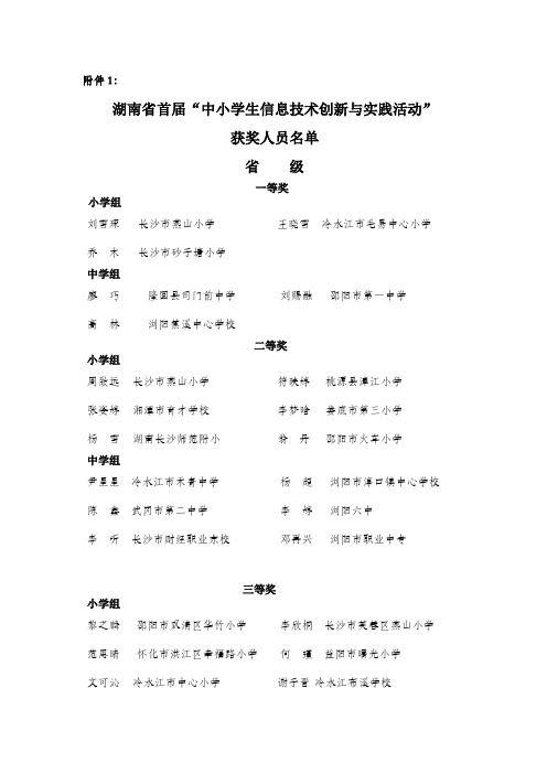 湖南省首届╲〞中小学生信息技术创新与实践活动╲〞