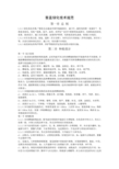 【行业标准】垂直绿化技术规范