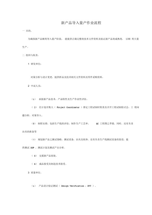 新产品试产作业流程