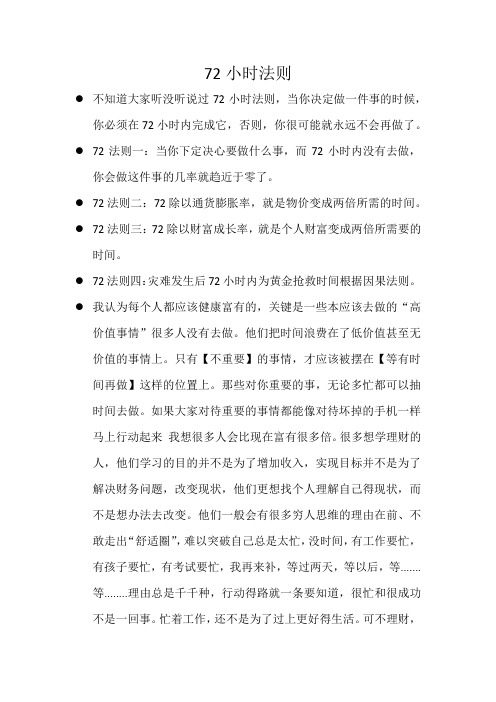 小白理财——72小时法则
