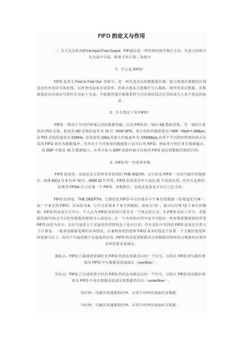 FIFO的定义与作用