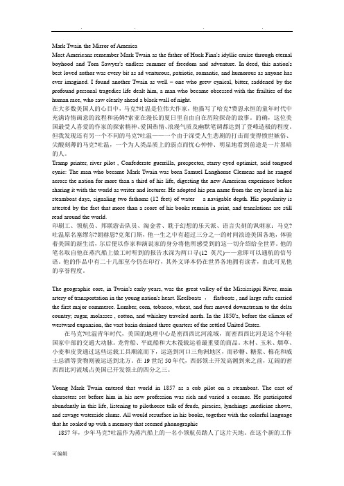 marktwain—mirrorofamerica翻译,修辞汇总
