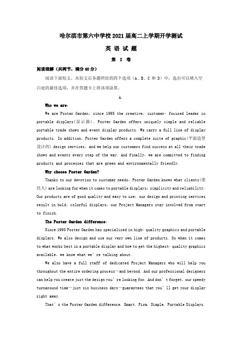 黑龙江省哈尔滨市第六中学2019_2020学年高二英语上学期开学测试试题