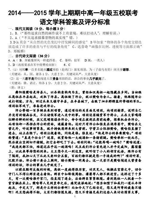 2014高一五校联考答案