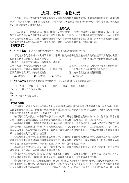 高中语文选用仿用变换句式专项练习
