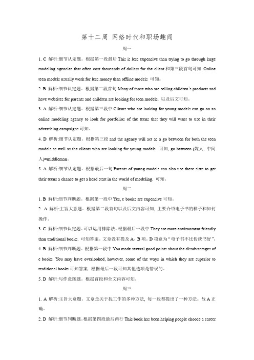 人教版高中英语选修十参考答案及解析12