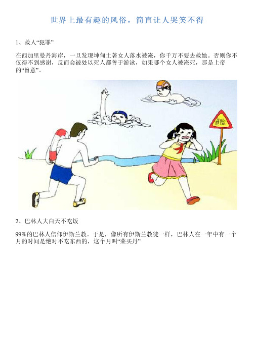 世界上最有趣的风俗,简直让人哭笑不得