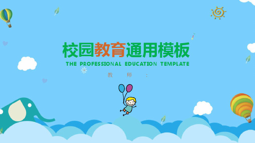 淡蓝色风格ppt模板