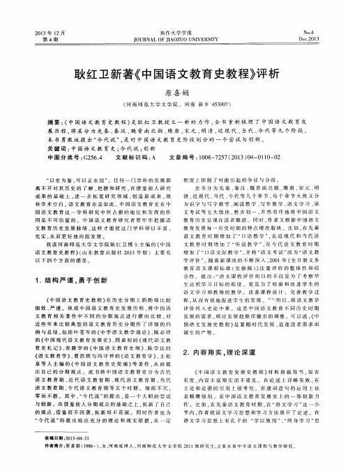 耿红卫新著《中国语文教育史教程》评析