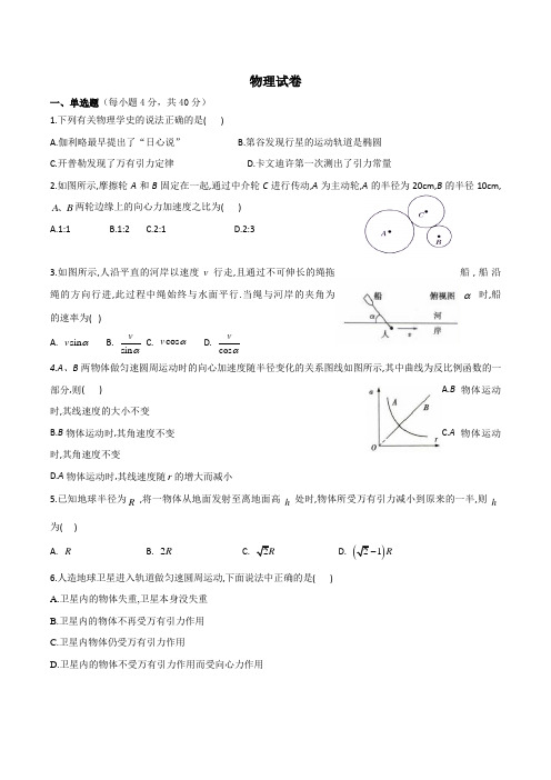 江西省宜春市宜丰县第二中学2019-2020学年高一月考物理试卷